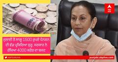 ਪੰਜਾਬ ਦੇ ਪੈਨਸ਼ਨਰਾਂ ਲਈ ਖੁਸ਼ਖਬਰੀ, ਸਮਾਜਿਕ ਸੁਰੱਖਿਆ ਪੈਨਸ਼ਨ ਹੋਈ ਦੁੱਗਣੀ