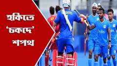 Vivek Prasad Exclusive: হকিতে চক দে! ভিডিও কলে মায়ের আশীর্বাদ নিয়ে বেলজিয়াম যুদ্ধে নামবেন বিবেক