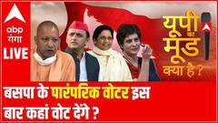 बसपा के पारंपरिक वोटर इस बार कहां वोट देंगे ? | UP Ka Mood | UP Elections