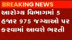 ગાંધીનગર: આરોગ્ય વિભાગમાં કરાશે ભરતી, 5 હજાર 975 જગ્યાએ થશે ભરતી પક્રિયા