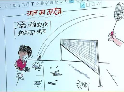Irfan Ka Cartoon: बैडमिंटन स्टार पीवी सिंधु ने रचा इतिहास, देखिए आज का कार्टून