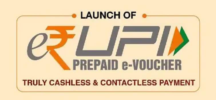 PM Modi to launch e-RUPI today, find out what this digital payment solution is and how it will work આજે પીએમ મોદી લોન્ચ કરશે e-RUPI, જાણો શું છે આ ડિજિટલ પેમેન્ટ સોલ્યૂશન અને કેવી રીતે કરશે કામ