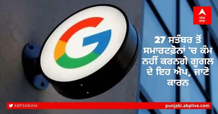 Google to End Support for Gmail, YouTube, Drive Account Sign-in on Old Android Phones Soon Google to End Support: 27 ਸਤੰਬਰ ਤੋਂ ਸਮਾਰਟਫ਼ੋਨਾਂ 'ਚ ਕੰਮ ਨਹੀਂ ਕਰਨਗੇ ਗੂਗਲ ਦੇ ਇਹ ਐਪ, ਜਾਣੋ ਕਾਰਨ