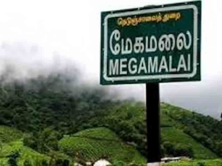 மேகமலை செல்ல சுற்றுலா பயணிகளுக்கு தடை; மாவட்ட நிர்வாகம் அறிவிப்பு!