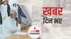 खबर दिनभर: पेगासस मामले में विपक्ष के 'साथ' नीतीश कुमार ! | 02.08.2021