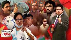 ঘণ্টাখানেক সঙ্গে সুমন (02.08.21): অভিষেকের ত্রিপুরা সফরে ধুন্ধুমার। গাড়িতে লাঠির ঘা, বিক্ষোভ।রাজনীতি ছাড়ছি, সাংসদ পদ ছাড়ব না। নাড্ডার সঙ্গে বৈঠকের পরেই সুর বদল বাবুলের। ‘তৃণমূলেই আছি’, বলছেন সুনীল।