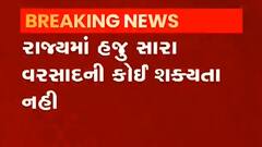 રાજ્યમાં હજુ સારા વરસાદની કોઈ શક્યતા નથી, હવામાન વિભાગે કરી આગાહી