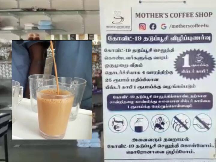 in chengalpattu  Coffee worth Rs 25 is being sold for Rs 1 to customers who have been vaccinated against corona near Madurantakam காஞ்சிபுரம் : கொரோனா தடுப்பூசி போட்டால்..! உங்களுக்கு ஒரு ரூபாய்க்கு காபி..!