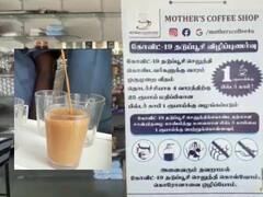 காஞ்சிபுரம் : கொரோனா தடுப்பூசி போட்டால்..! உங்களுக்கு ஒரு ரூபாய்க்கு காபி..!