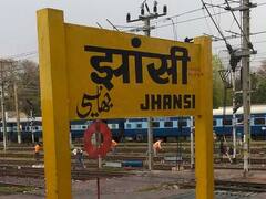 Jhansi Station Name Change: झांसी रेलवे स्टेशन का नाम बदलना चाहती है यूपी सरकार, केंद्र को भेजा प्रस्ताव 