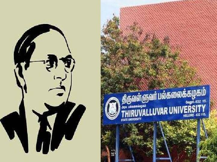 Thiruvalluvar university yet to set up department of ambedkar studies after 14 years Thiruvalluvar University: 14 ஆண்டுகளாக நடைமுறையில் வராத அம்பேத்கர் இருக்கை.. சிக்கலில் திருவள்ளுவர் யுனிவர்சிட்டி!