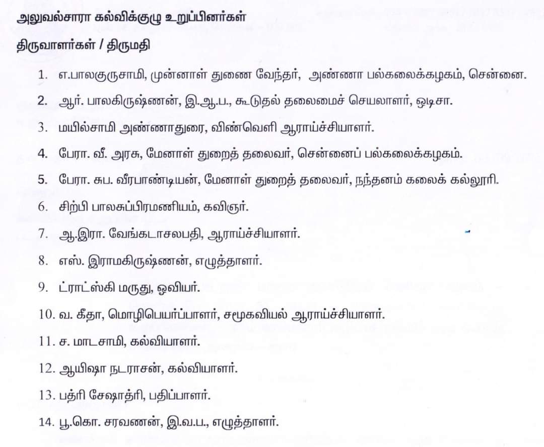 ’கல்விக்குழுவில் எதற்கு பாலகுருசாமி!’ - கொதித்த இணையவாசிகள்..நடந்தது என்ன? 