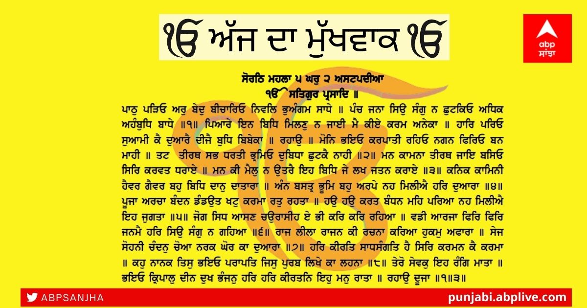 03-8-2021 ਦਾ ਮੁੱਖਵਾਕ