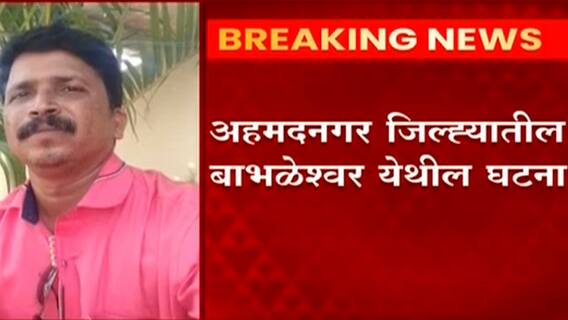 Shirdi Accused Accident Death : पोलिस कोठडीत असलेल्या आरोपीचा अपघातात मृत्यू