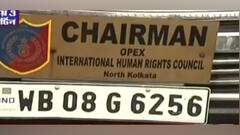 Fake HR Officer: এবার পুলিশের জালে ভুয়ো মানবাধিকার সংগঠনের চেয়ারম্যান, গ্রেফতার আরও ৩