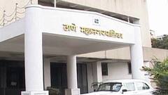Thane Unlock Guidelines : ठाणे जिल्ह्यात दुकानं 10 वाजेपर्यंत, तर हॉटेल दुपारी 4 पर्यंत परवानगी