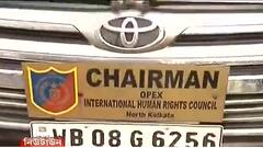 Fake Human Rights Officer: এবার নিউটাউন থেকে গ্রেফতার ভুয়ো মানবাধিকার সংগঠনের ৪ প্রতিনিধি