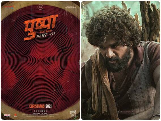 Pushpa Part-1: क्रिसमस पर रिलीज होगी Allu Arjun की फिल्म Pushpa Part-1, आमिर खान से होगी टक्कर Pushpa Part-1: क्रिसमस पर रिलीज होगी Allu Arjun की फिल्म Pushpa Part-1, आमिर खान से होगी टक्कर