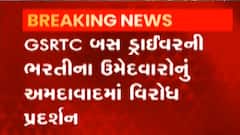 અમદાવાદઃ GSRTC બસ ડ્રાઈવરની ભરતીના ઉમેદવારોનું વિરોધ પ્રદર્શન, શું લગાવ્યા આરોપ?