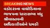 વડોદરાઃ ભાજપના MLA મધુ શ્રીવાસ્તવે આપી અધિકારીઓને ધમકી, જુઓ વીડિયો