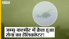जम्मू-कश्मीर के कठुआ में हेलीकॉप्टर क्रैश, सेना के दो अधिकारी लापता