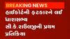 હાઈકોર્ટની ફટકાર બાદ MLA સી.કે.રાઉલજીએ શું આપી પ્રતિક્રિયા, જુઓ વીડિયો