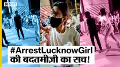 वायरल वीडियो: लखनऊ में कैब ड्राइवर को पीटने वाली लड़की पर एफआईआर, ट्रेंड हो रहा #ArrestLucknowGir l Uncut