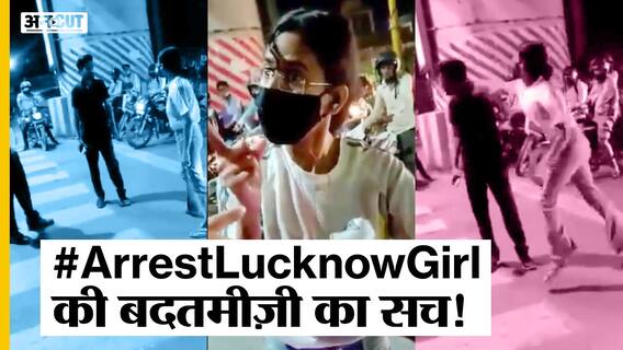 वायरल वीडियो: लखनऊ में कैब ड्राइवर को पीटने वाली लड़की पर एफआईआर, ट्रेंड हो रहा #ArrestLucknowGir l Uncut