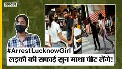 #ArrestLucknowGirl: कैब ड्राइवर को पीटने वाली लड़की बोली 100 लोगों ने उसे पीटा | Uncut