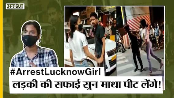 #ArrestLucknowGirl: कैब ड्राइवर को पीटने वाली लड़की बोली 100 लोगों ने उसे पीटा | Uncut