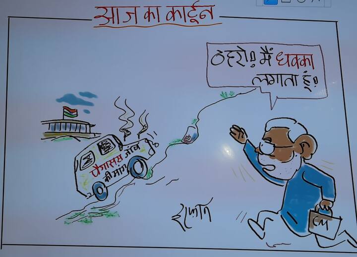 Irfan ka Cartoon on Bihar JDU Chief Nitish Kumar statement about Pegasus Case Irfan ka Cartoon: पेगासस जासूसी के बवाल के बीच नीतीश कुमार का 'धक्का', देखिए आज का कार्टून