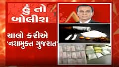 હું તો બોલીશઃ ચાલો કરીએ 'નશામુક્ત ગુજરાત'