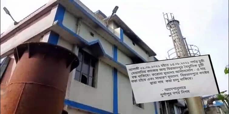 durgapur municipality's only electric burning ghat closed for repairing Durgapur : মেরামতির জন্য বন্ধ দুর্গাপুর পুরসভার একমাত্র বৈদ্যুতিক চুল্লি, বিপাকে শ্মশানযাত্রীরা