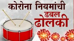 Maharashtra Unlock : कोरोना नियमांची डबल ढोलकी! लोकलच्या गर्दीत कोरोना होतो, बसच्या गर्दीत होत नाही?
