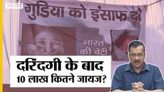 राहुल गांधी ने परिवार से की मुलाक़ात केजरीवाल ने 10 लाख के मदद का ऐलान किया | Uncut