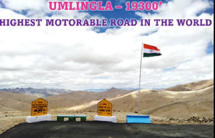 India Builds World's Highest Road In Ladakh Beats Bolivia's Record, know in details World's Highest Road: বলিভিয়ার রেকর্ড ব্রেক, বিশ্বের উচ্চতম রাস্তা গড়ল ভারত