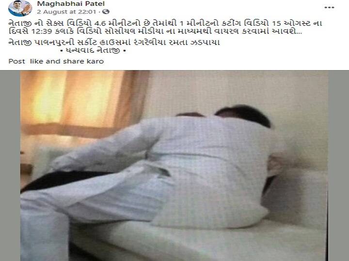 AAP leader Magha Patel claim he viral BJP leader video on 15th August 2021 ગુજરાત ભાજપના ટોચના નેતાનો સેક્સ વીડિયો 15 ઓગસ્ટે વિજય મુહૂર્તમાં જાહેર કરીશ, AAPના નેતાનું એલાન