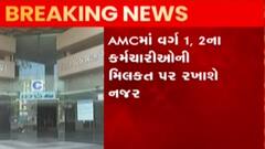 Ahmedabad: મનપાના વર્ગ-1 અને 2ના કર્મચારીઓની મિલકત પર રખાશે નજર, શું કરાયા આદેશ?