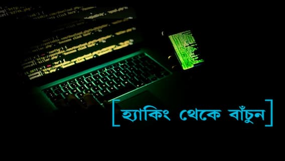 Mobile Hacking : নিজের হোয়াটসঅ্যাপ চ্যাট , ছবি কীভাবে রাখবেন একান্ত গোপন?