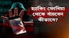 Mobile Hacking Phobia: অনলাইন কাজকর্ম থেকে পালিয়ে বেড়াচ্ছেন? হ্যাকিং ফোবিয়া কাটাবেন কীকরে?