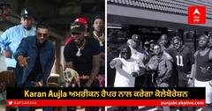 Karan Aujla ਅਮਰੀਕਨ ਰੈਪਰ ਨਾਲ ਕਰੇਗਾ ਕੋਲੇਬੋਰੇਸ਼ਨ