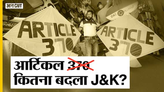 Article 370 हटने के दो साल पर Kashmir में क्यों हुआ ब्लास्ट, क्या J&K में टूट गई आतंकवाद की कमर?