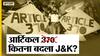 Article 370 हटने के दो साल पर Kashmir में क्यों हुआ ब्लास्ट, क्या J&K में टूट गई आतंकवाद की कमर?