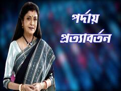 Debashree Roy Video: অভিনয় ছেড়ে ১০ বছর রাজনীতি নিয়ে ব্যস্ত থাকাটা আমার ভুল ছিল: দেবশ্রী রায়