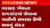રાજકોટઃ વરસાદ ખેંચાતા પીવાના પાણીનું સંકટ ઊભુ થવાની શક્યતા, ડેમમાં ક્યાં સુધી ચાલે તેટલું પાણી?