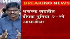 Olympics : दीपक पुनियाचा सॅन मारिनोच्या माईल्स अमिनकडून पराभव, शेवटच्या मिनिटात दीपकचं कांस्य हुकलं