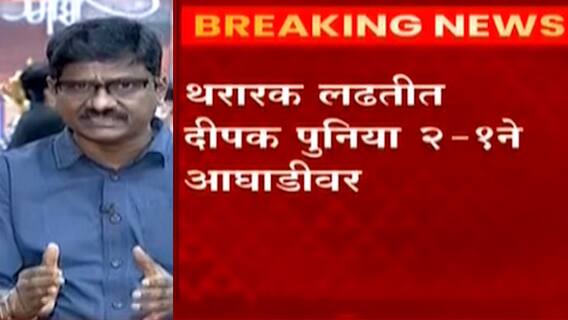 Olympics : दीपक पुनियाचा सॅन मारिनोच्या माईल्स अमिनकडून पराभव, शेवटच्या मिनिटात दीपकचं कांस्य हुकलं