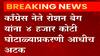 IMA scam: कर्नाटकातील 4 हजार कोटींच्या घोटाळ्याप्रकरणी काॅंग्रेस नेते रोशन बेग यांना अटक ABPMajha