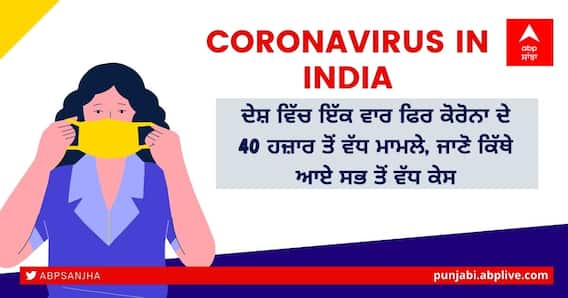 Coronavirus India: ਦੇਸ਼ ’ਚ ਹੌਲੀ-ਹੌਲੀ ਮੁੜ ਵਧ ਰਹੇ ਕੋਰੋਨਾ ਕੇਸ, ਕੇਰਲ ਸਭ ਤੋਂ ਵੱਧ ਪ੍ਰਭਾਵਿਤ Coronavirus India: ਦੇਸ਼ ’ਚ ਹੌਲੀ-ਹੌਲੀ ਮੁੜ ਵਧ ਰਹੇ ਕੋਰੋਨਾ ਕੇਸ, ਕੇਰਲ ਸਭ ਤੋਂ ਵੱਧ ਪ੍ਰਭਾਵਿਤ