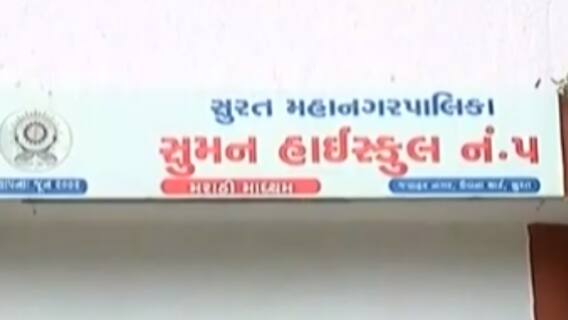 સુરત:લિંબાયત-સિંગણપોર વિસ્તારની શાળાના વિદ્યાર્થીઓના કોરોના રિપોર્ટ પોઝિટિવ, બે દિવસમાં 3 વિદ્યાર્થી સંક્રમિત